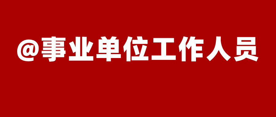 這些消息關(guān)乎你的獎勵、晉升！