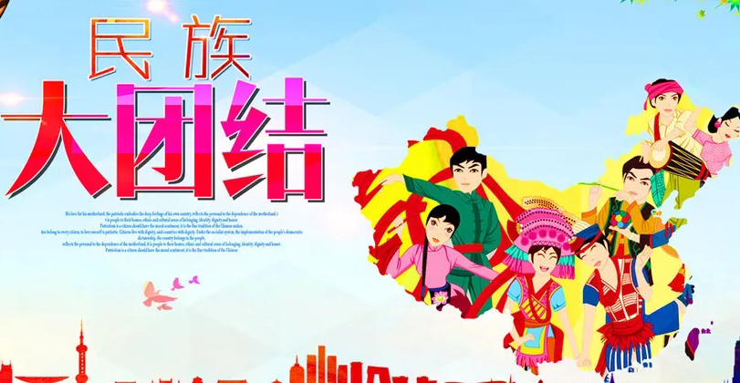 這個(gè)民族團(tuán)結(jié)進(jìn)步活動(dòng)月，邀你一起學(xué)習(xí)