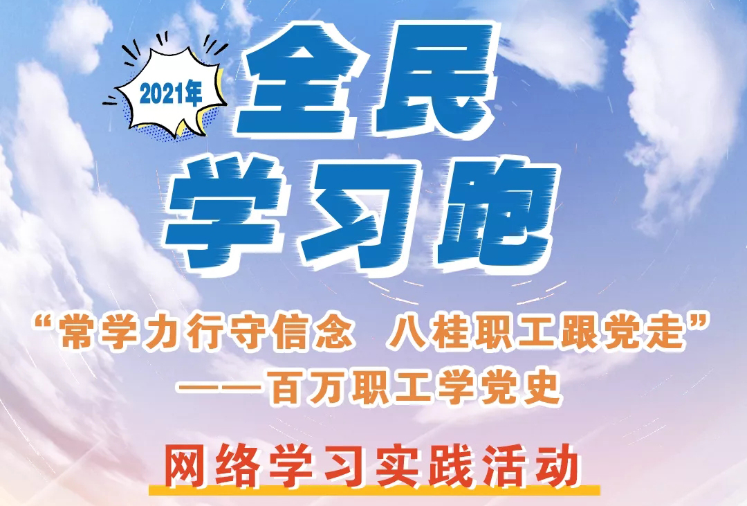 來(lái)咯來(lái)咯！你期待的“學(xué)習(xí)跑”即將開(kāi)跑！