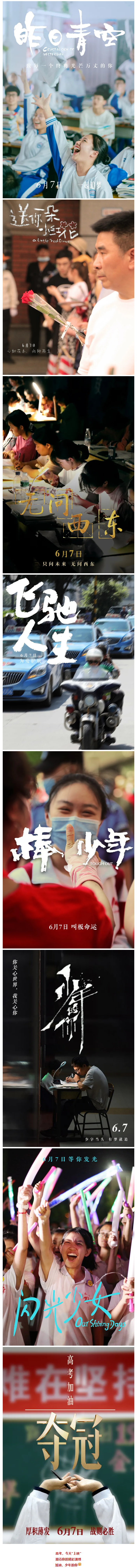 高考，今天&ldquo;上映&rdquo;！加油，少年的你！.png
