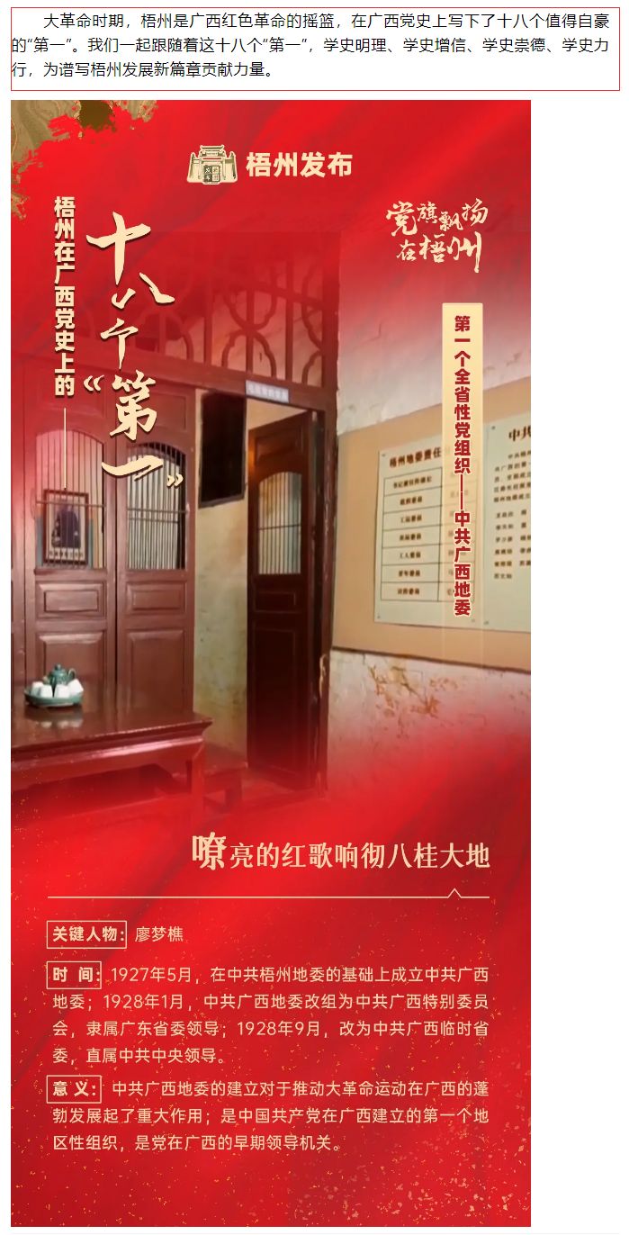【職工學(xué)黨史】梧州在廣西黨史上的18個(gè)“第一”之③丨第一個(gè)全省性黨組織——中共廣西地委.png