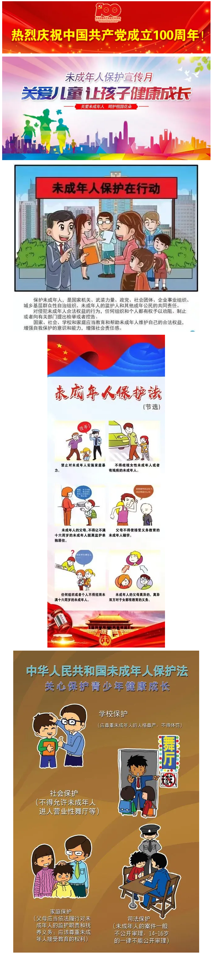 【微課堂】未成年人保護(hù)知識(shí)宣傳.png