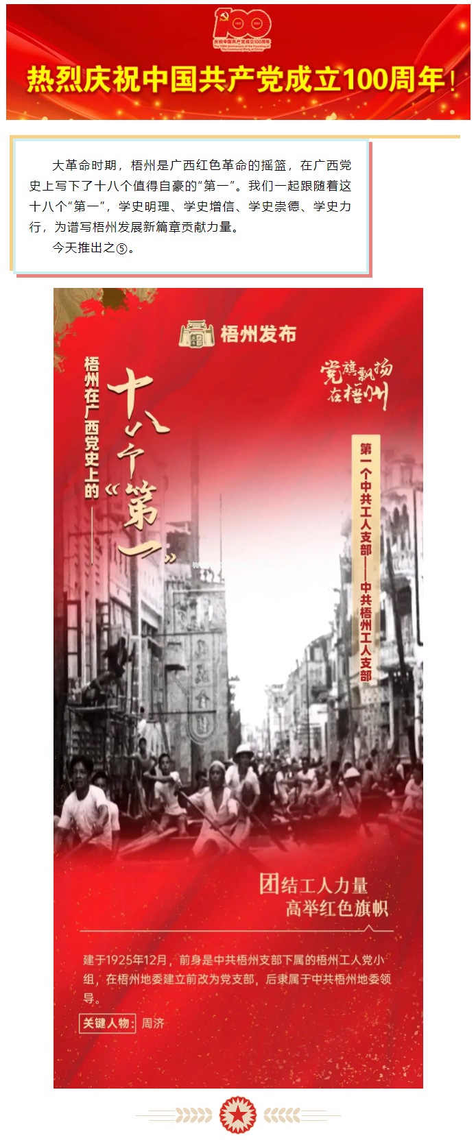 【職工學(xué)黨史】梧州18個“第一”之⑤丨廣西第一個中共工人支部——中共梧州工人支部.png