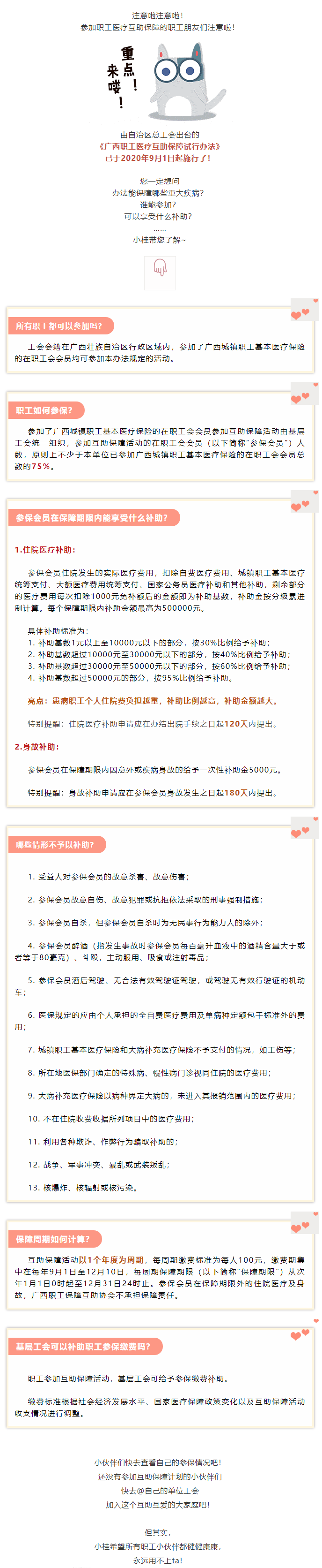 @尊敬的工會(huì)會(huì)員：您有一份職工醫(yī)療互助保障福利，請(qǐng)查收！.png