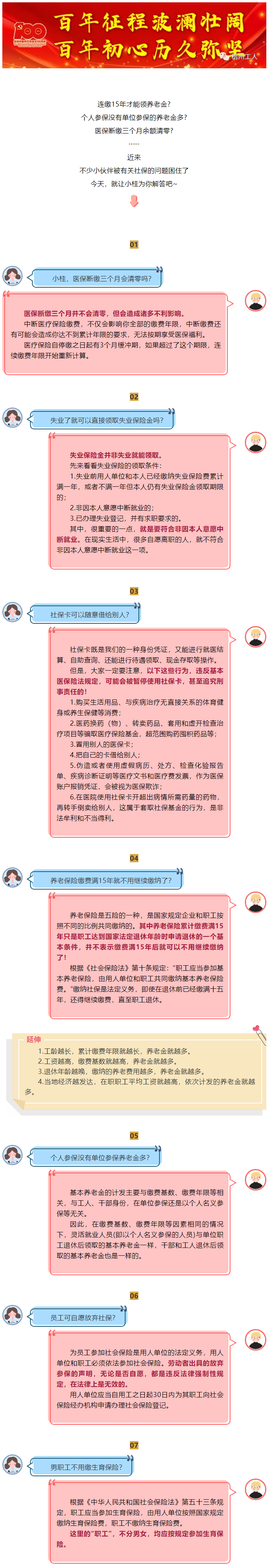 醫(yī)保斷繳三個月余額清零？ 員工可自愿放棄社保？答案在這里！.png