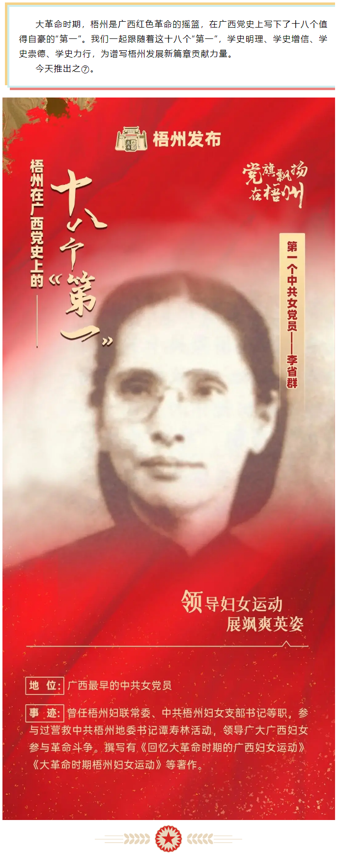【職工學黨史】梧州18個“第一”之⑦丨廣西第一個中共女黨員——李省群.png