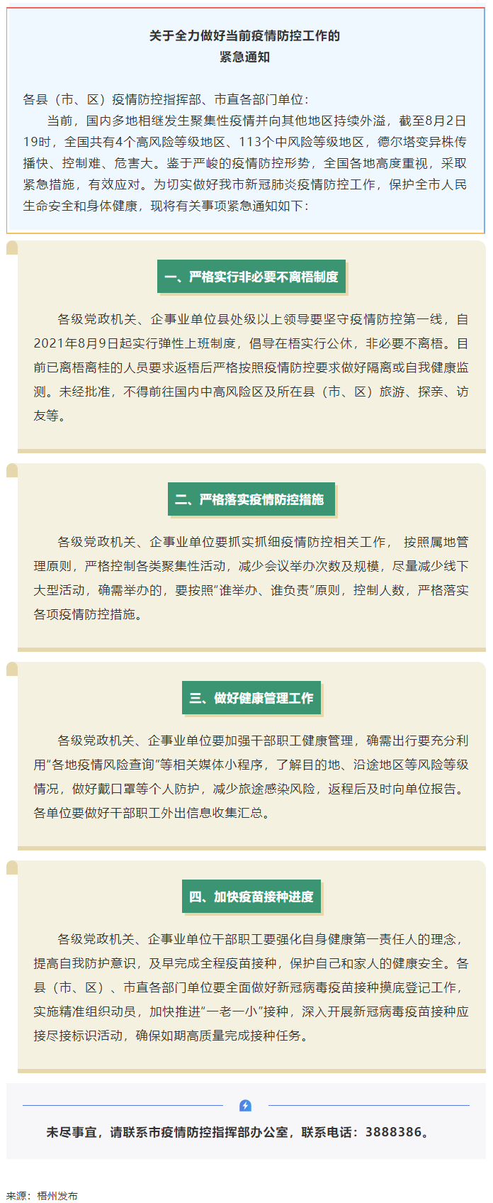 請注意！緊急通知，非必要不離梧.png