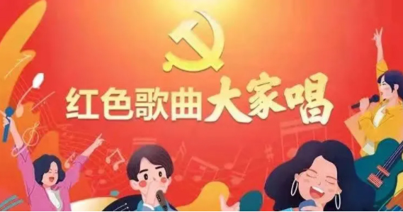 “紅色歌曲大家唱”投票活動開啟，請為212號投票吧！