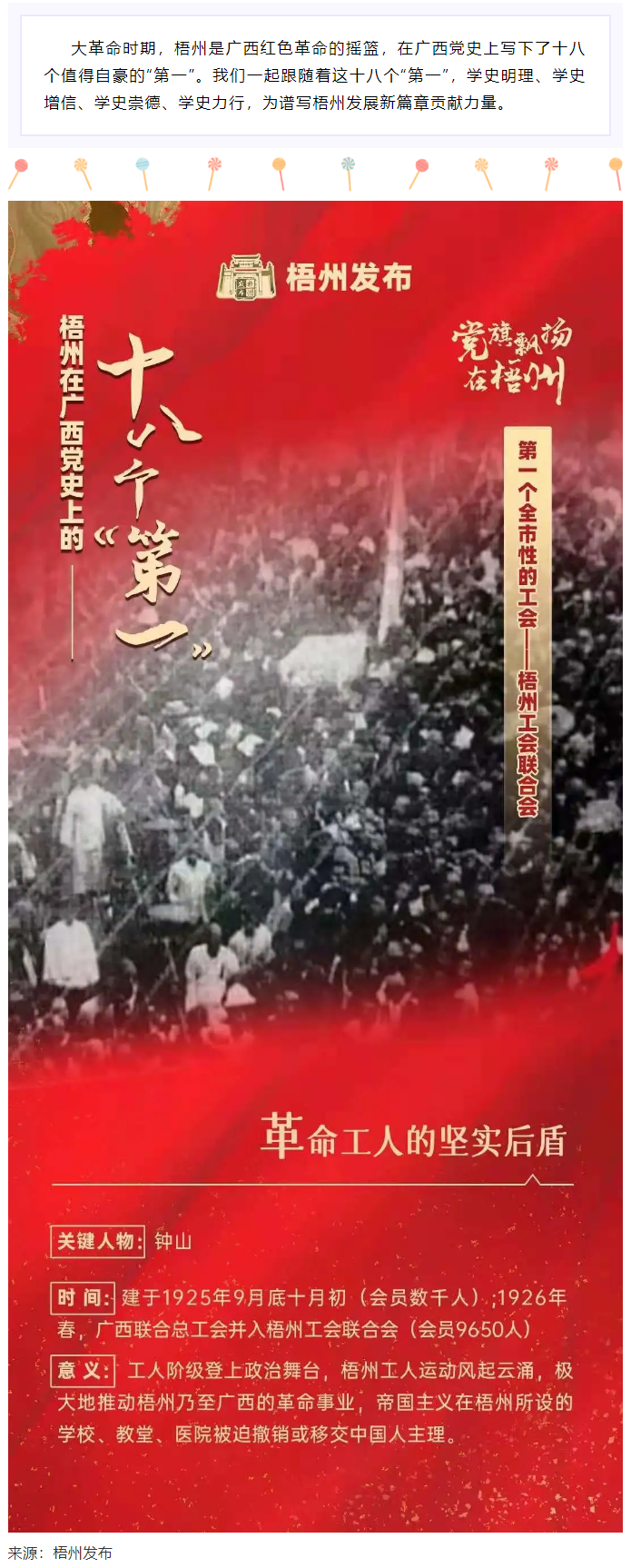 梧州的18個“第一”丨廣西第一個全市性的工會——梧州工會聯(lián)合會.png