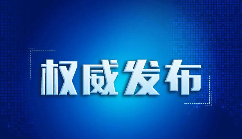 梧州市紀(jì)委監(jiān)委關(guān)于敦促存在違規(guī)經(jīng)商辦企業(yè)問(wèn)題的黨員干部主動(dòng)交代問(wèn)題的通告