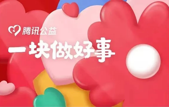 用愛(ài)守護(hù)生命與健康，梧州市紅十字會(huì)“99公益日”倡議書(shū)