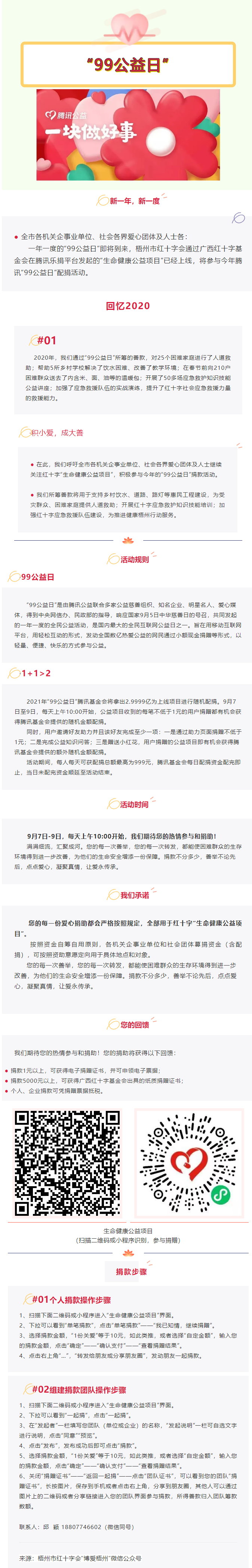 用愛守護生命與健康，梧州市紅十字會&ldquo;99公益日&rdquo;倡議書.png