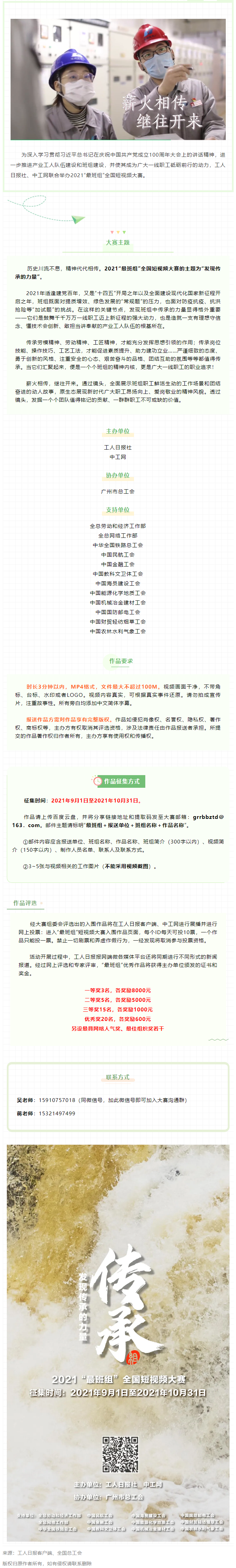 【短視頻征集】發(fā)現(xiàn)傳承的力量，2021“最班組”全國短視頻大賽等你來！.png