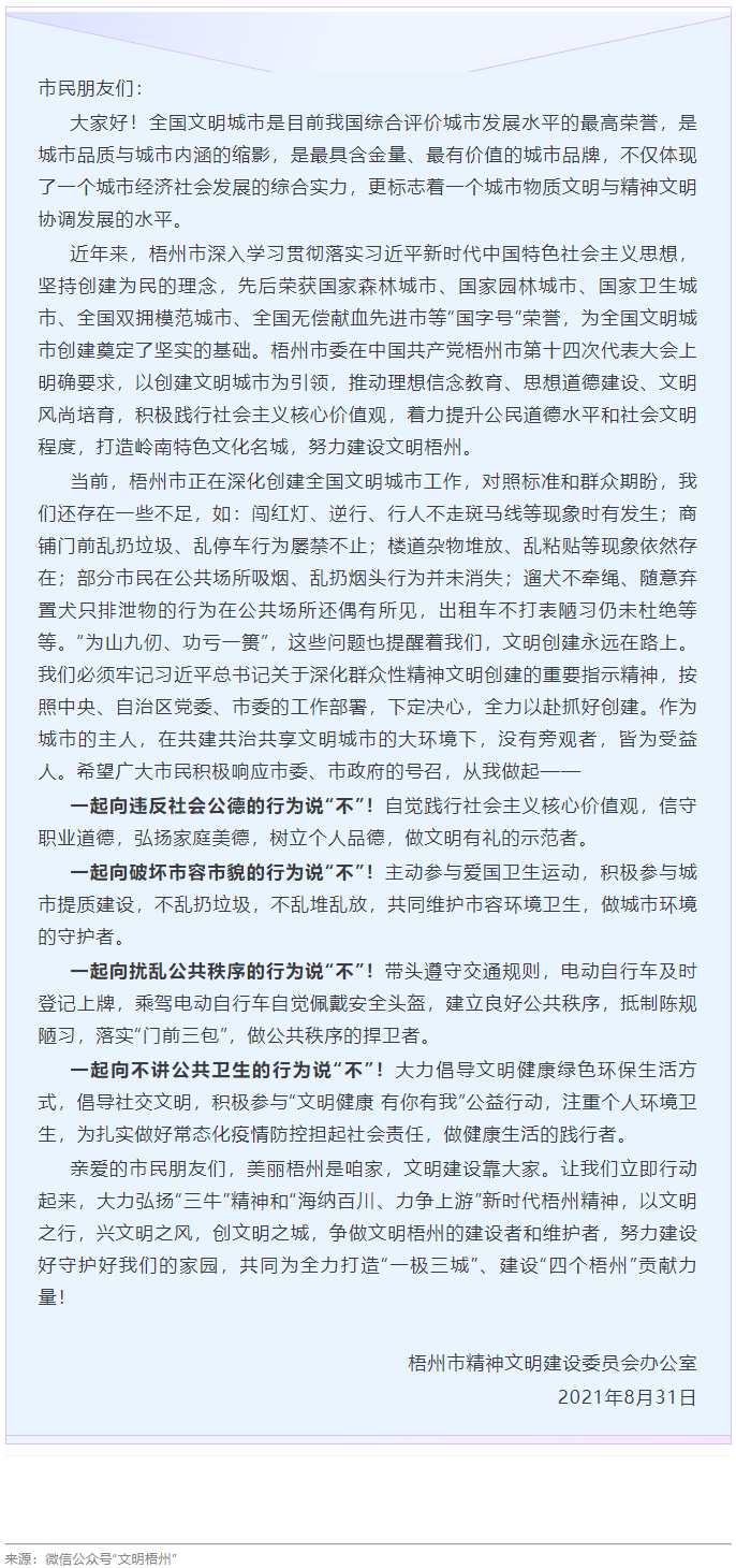 讓城市更文明，讓生活更美好丨致廣大市民朋友的一封信.png