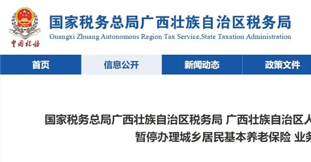 注意！廣西醫(yī)保繳費(fèi)延期、養(yǎng)老繳費(fèi)暫停