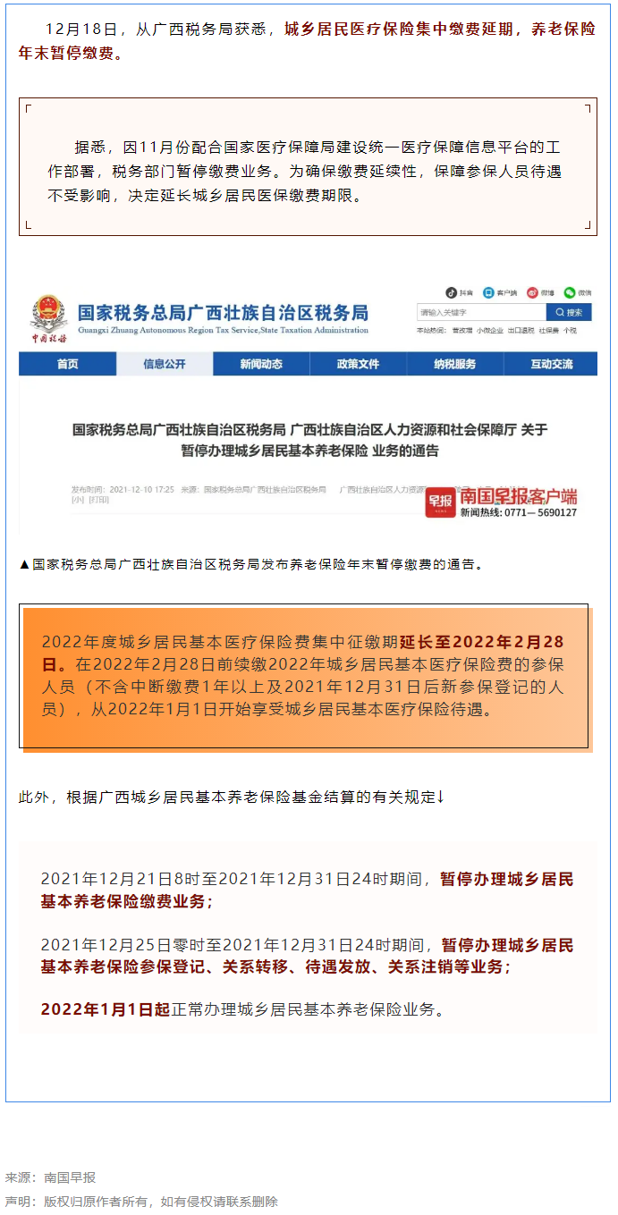 注意！廣西醫(yī)保繳費延期、養(yǎng)老繳費暫停.png