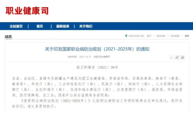 如何做好職業(yè)病防治工作？這份規(guī)劃說清楚了