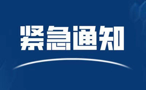 請(qǐng)東興、防城港來（返）梧人員主動(dòng)報(bào)備?。?！