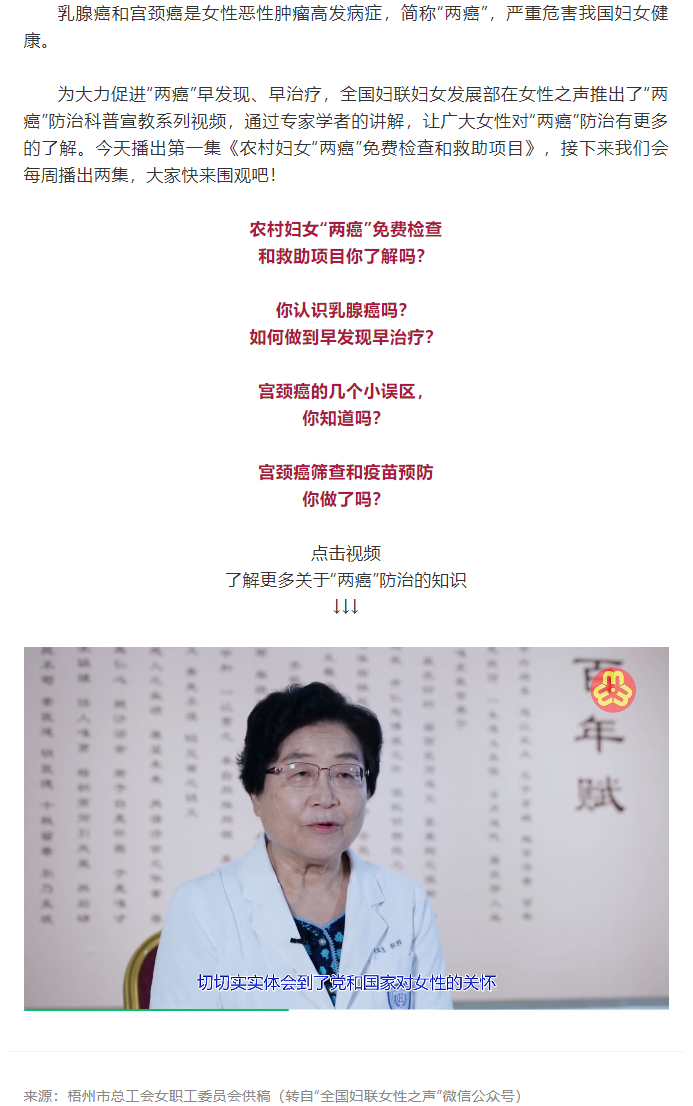 【女職工健康】這些&ldquo;兩癌&rdquo;防治系列科普知識，不看別后悔哦！.png