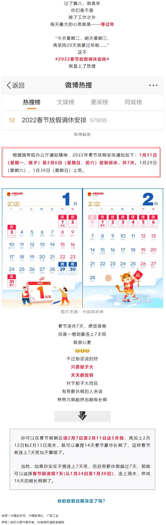 @打工人，你的2022年春節(jié)放假安排來啦！.png