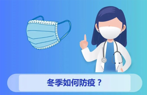 一圖看懂丨春節(jié)臨近如何做好個人防護(hù)？