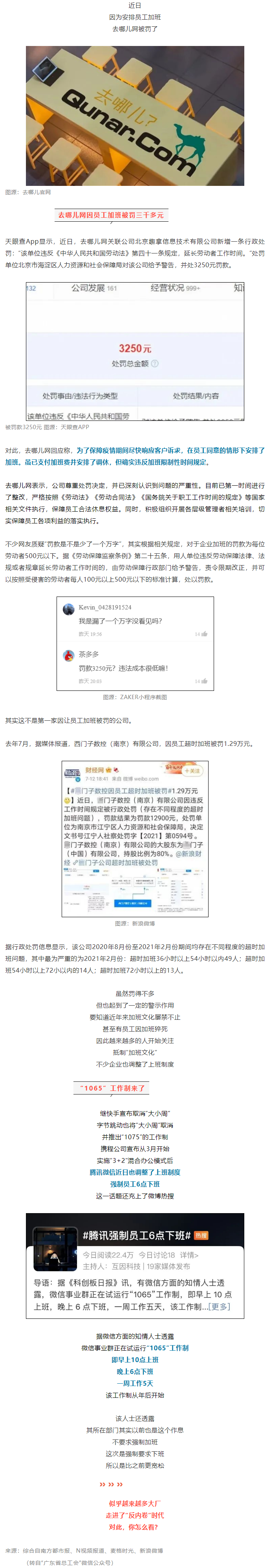 有企業(yè)因加班被罰，有企業(yè)在強制下班，反內(nèi)卷時代來了嗎？.png