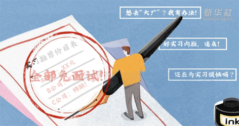 “花錢就能找個好工作”，律師：同學(xué)，你可能被詐騙了