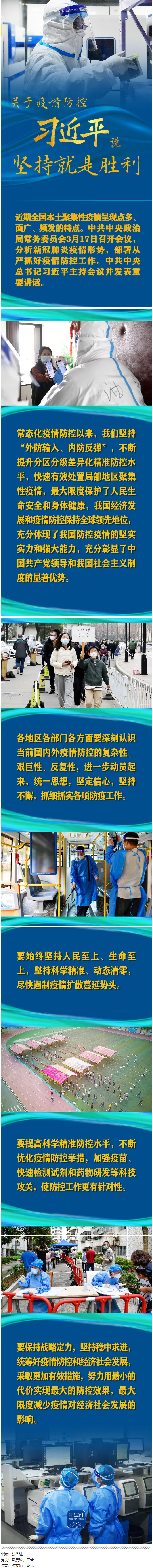 關于疫情防控，習近平說：堅持就是勝利.png