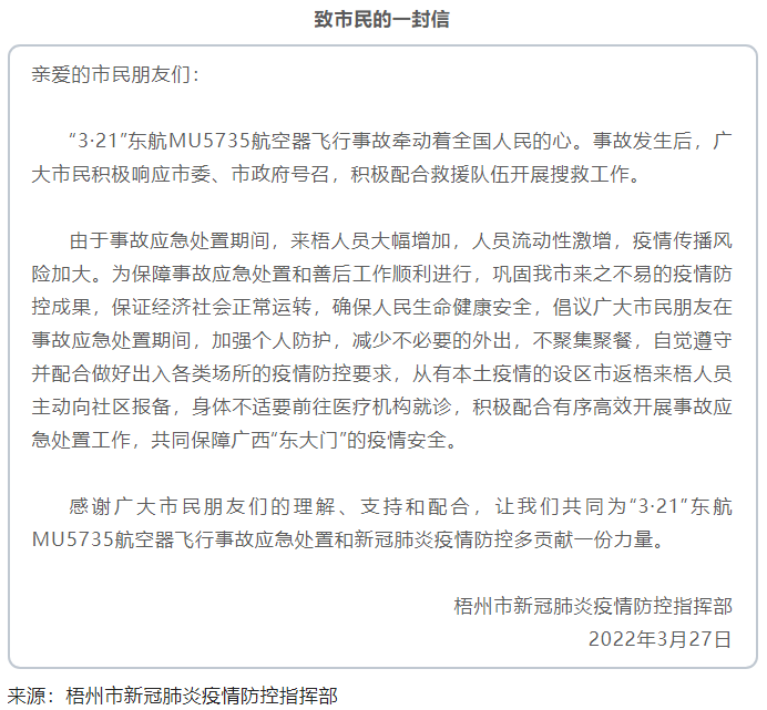@梧州市民朋友，事故應急處置期間，請加強個人防護，減少不必要的外出.png