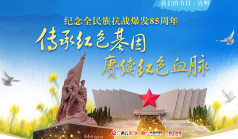 “云端”寄哀思，“清明祭英烈”網(wǎng)絡(luò)祭奠活動已啟動