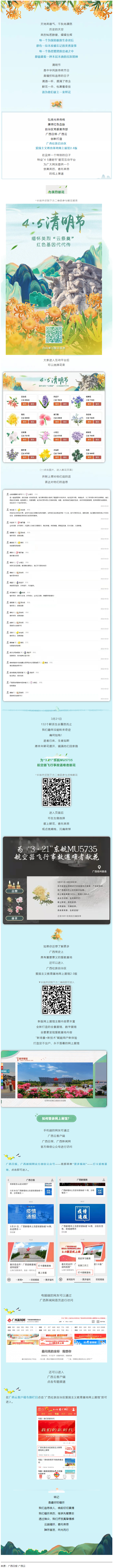 【我們的節(jié)日&middot;清明】獻(xiàn)束鮮花，一起云端祭英烈，文明寄哀思.png