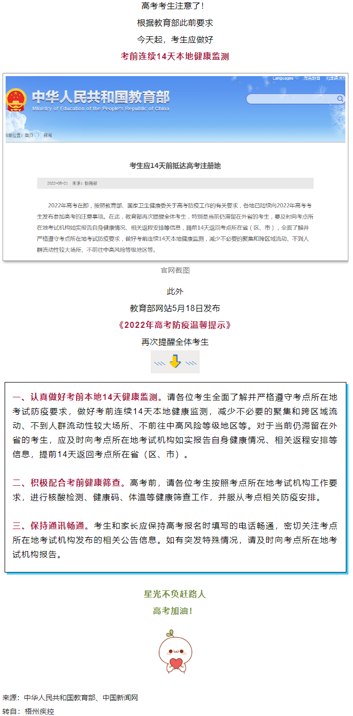 備考①丨@廣西高考生，注意！今天開始，連續(xù)14天健康監(jiān)測.png