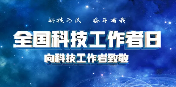 今天，向他們致敬！