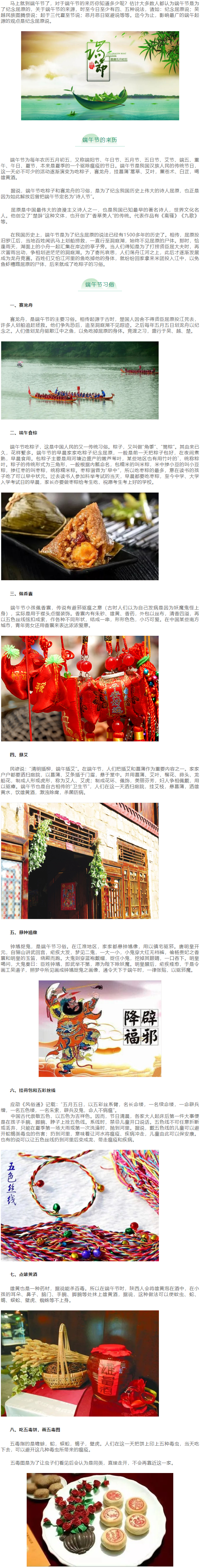 【網(wǎng)絡(luò)中國節(jié)&middot;端午】端午節(jié)的來歷和習俗.png