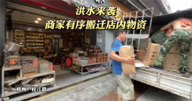 聞“汛”而動！梧州各單位全力防汛備汛，河?xùn)|部分商鋪緊急搬遷