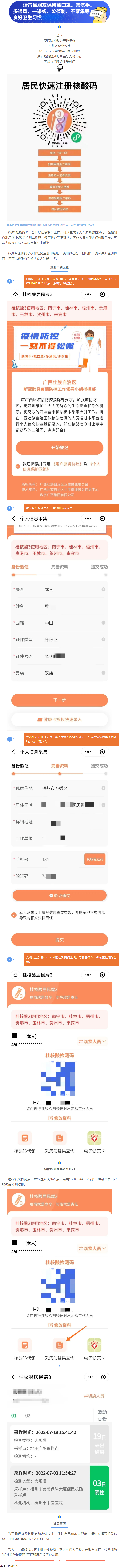 @梧州人，快來掃碼申領(lǐng)桂核酸檢測碼&rarr;.png