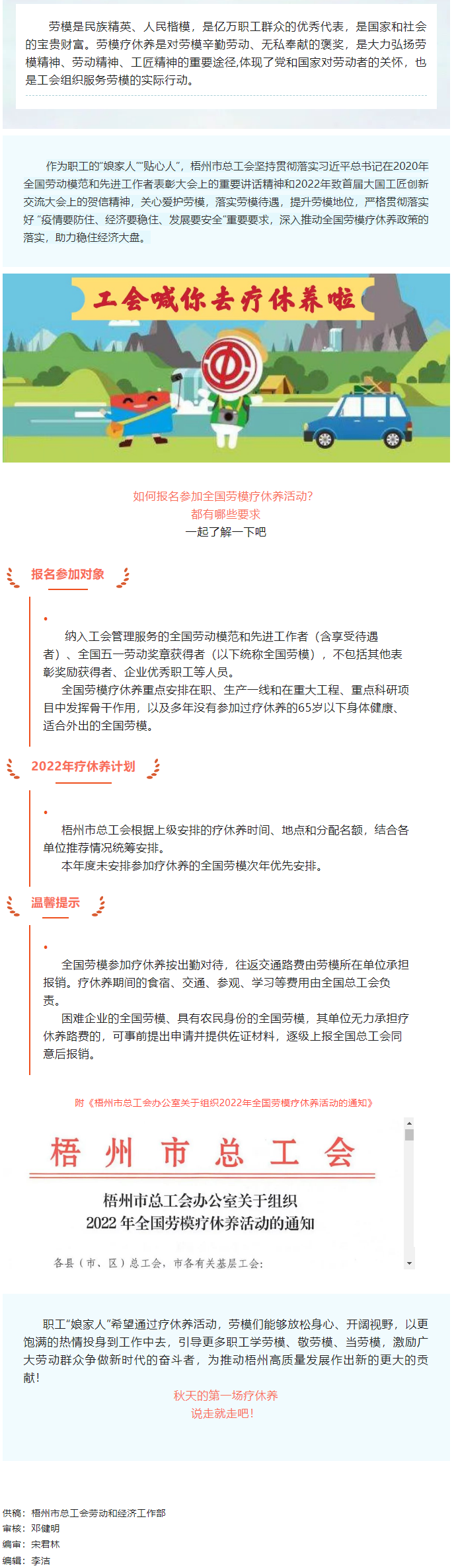 工會落實全國勞模療休養(yǎng)政策，助力勞模&ldquo;充電賦能&rdquo;再出發(fā)！.png
