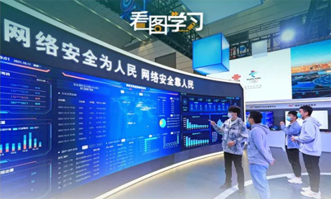 網絡安全為人民 網絡安全靠人民