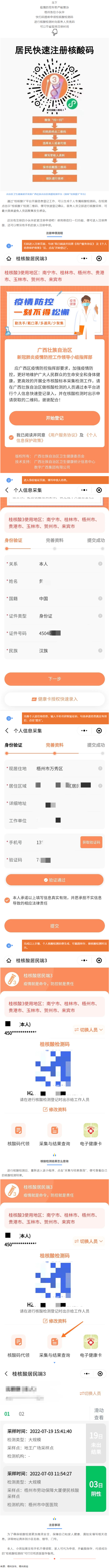 @梧州人，快來掃碼申領(lǐng)桂核酸檢測碼&rarr;.png