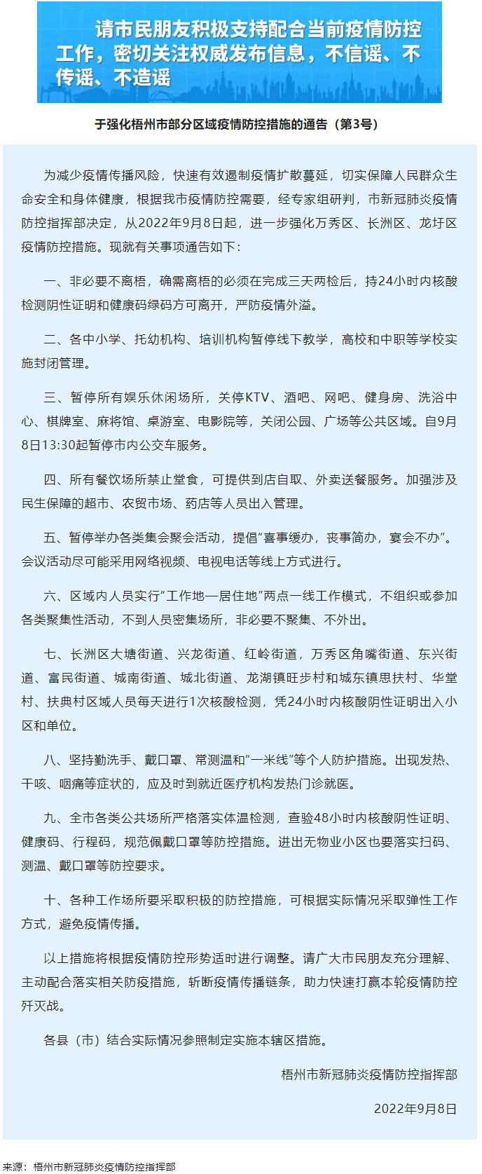 娛樂休閑場(chǎng)所暫停、禁堂食！9月8日13_30起暫停市內(nèi)公交車服務(wù)關(guān).png