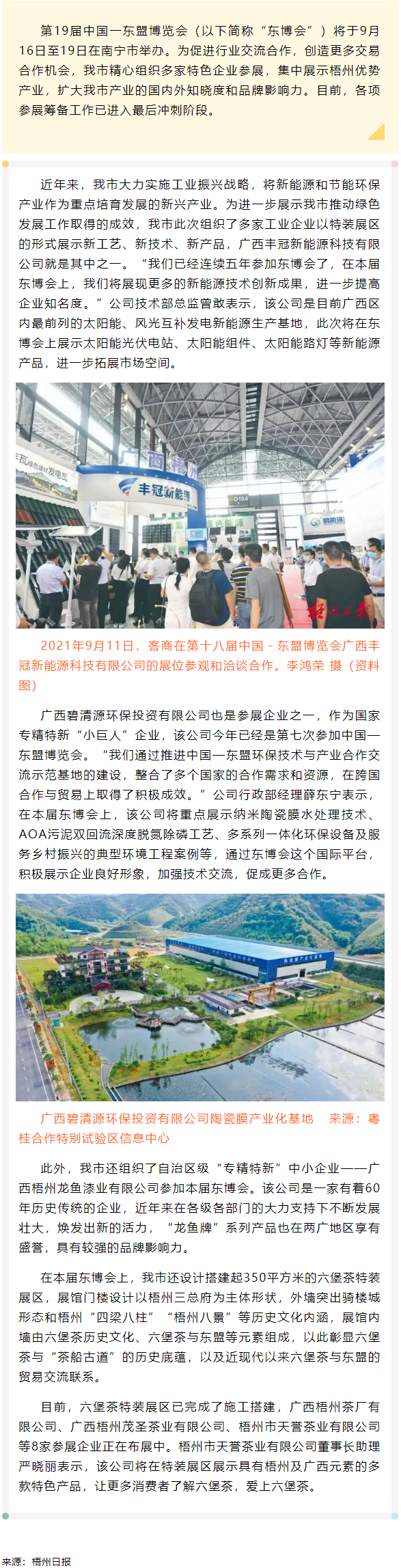 【關(guān)注】梧州市積極組織企業(yè)參加第19屆中國(guó)一東盟博覽會(huì)，集中展示梧州優(yōu)勢(shì)產(chǎn)業(yè).png
