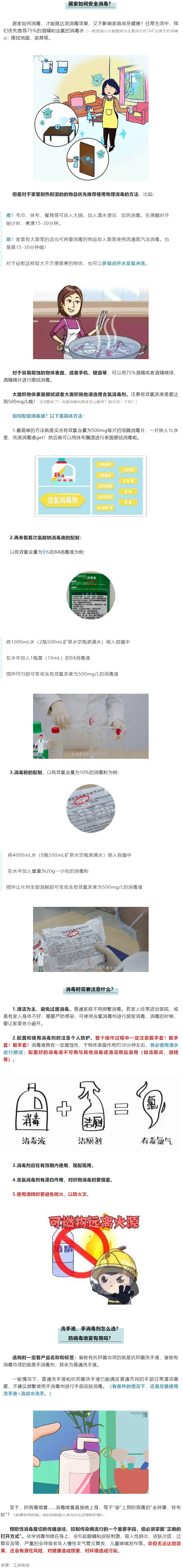 【健康科普】居家消毒很重要！消毒到底怎么做？需要注意什么？.png