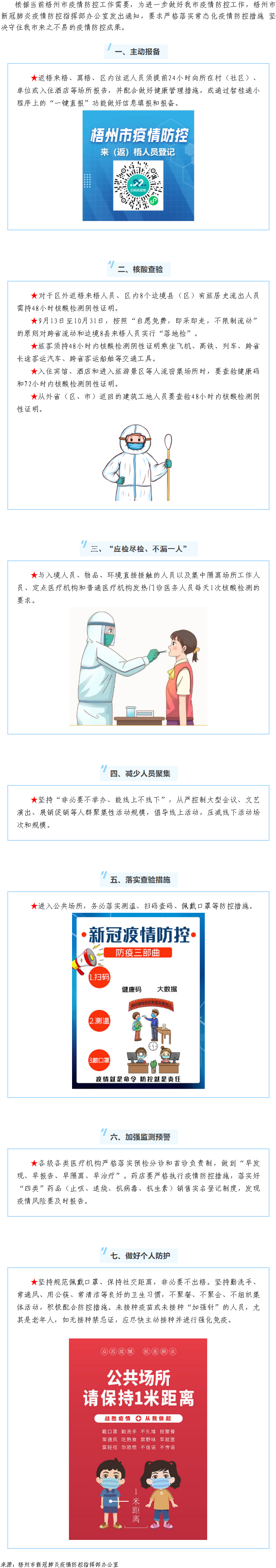 【疫情防控】嚴(yán)格落實(shí)常態(tài)化疫情防控措施，堅(jiān)決守住我市來之不易的疫情防控成果.png