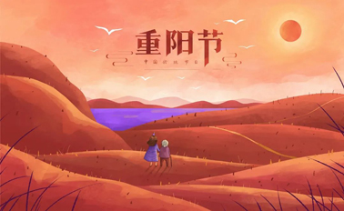 今日重陽節(jié)，趁著秋韻正濃，道一聲祝福！