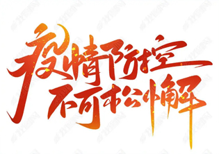 注意！從廣州市來梧返梧人員要“三天兩檢”