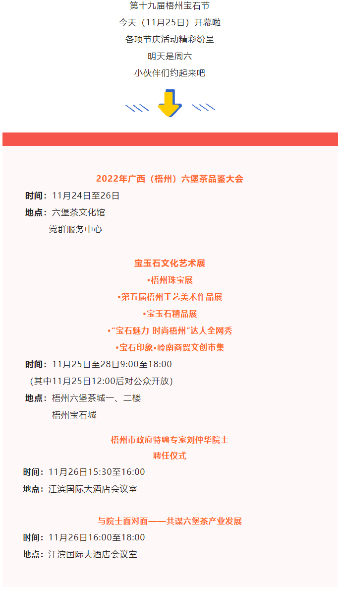 第十九屆梧州寶石節(jié)11月26日活動安排來了，周末約嗎？.png