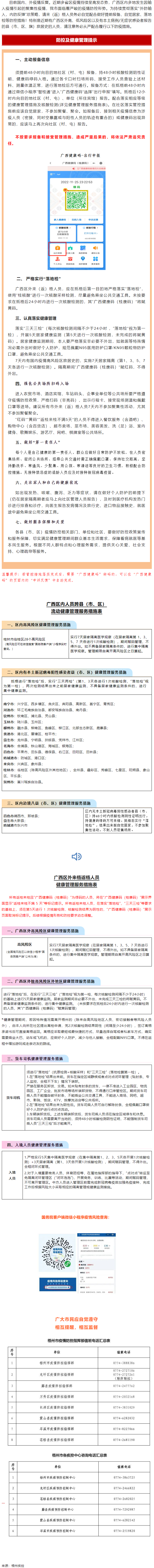加強(qiáng)廣西區(qū)外來（返）梧人員健康管理的緊急提示！.png