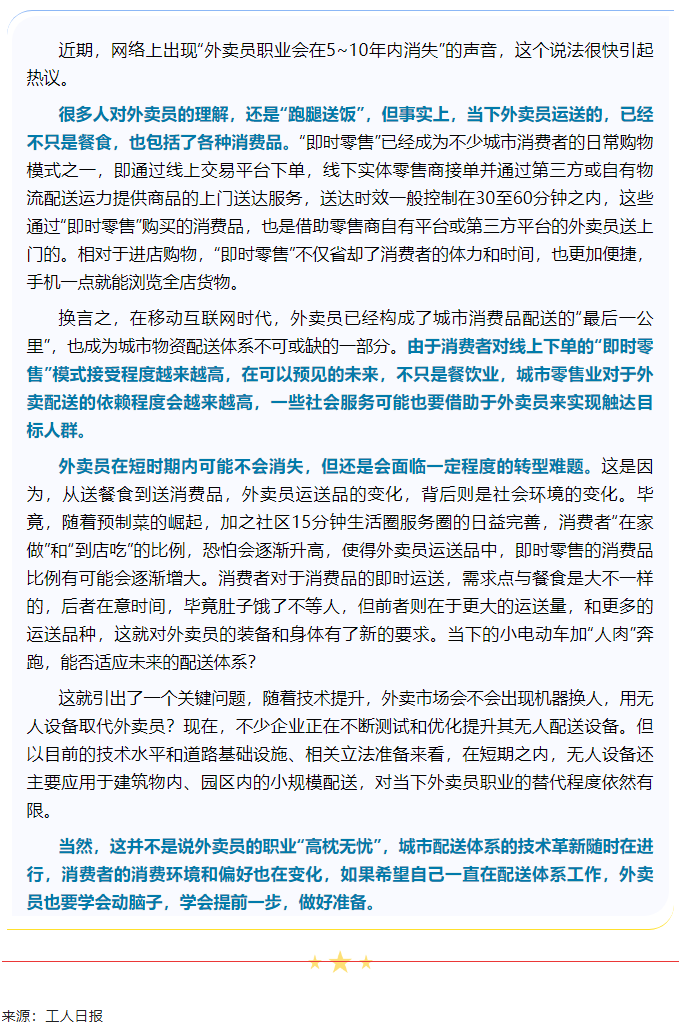 媒體聚焦丨外賣員職業(yè)會不會消失？.png