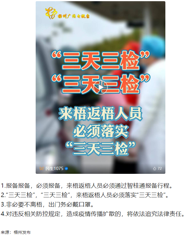 &ldquo;三天三檢&rdquo;，&ldquo;三天三檢&rdquo;！來(lái)梧返梧人員必須落實(shí)&ldquo;三天三檢&rdquo;.png