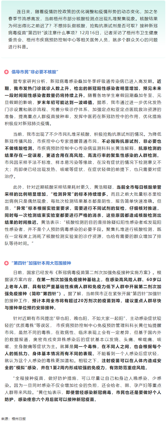 @ 梧州市民，&ldquo;第四針&rdquo;疫苗本周大批量到貨！還有這些問題要注意.png